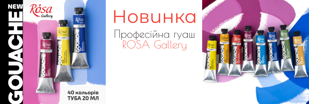 Гуаш Rosa, 20  мл.